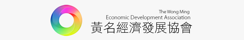 黃名經濟發展協會